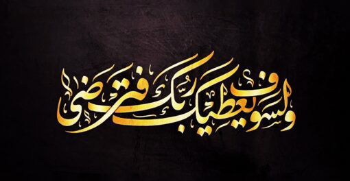 Golden Blessings Arabic Calligraphy - Atifa Printed - Image 2