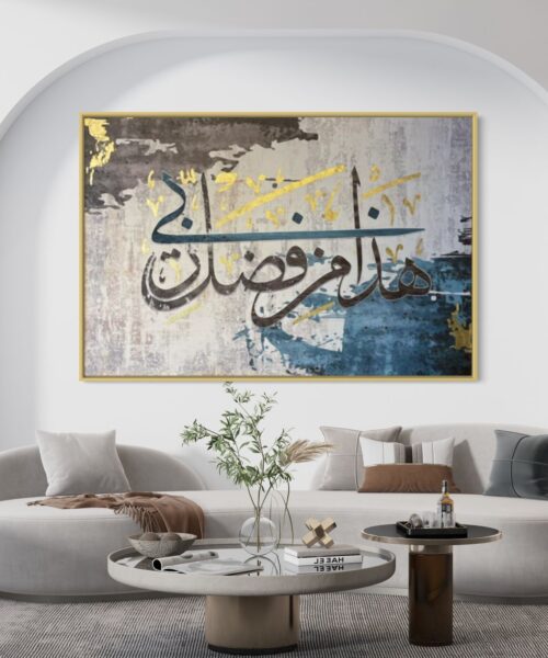 Retouched Elegance – Arabic Calligraphy Wall Art